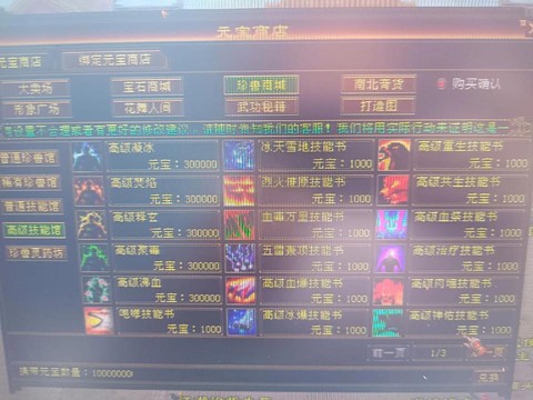 天龙八部元宝买什么[图2]