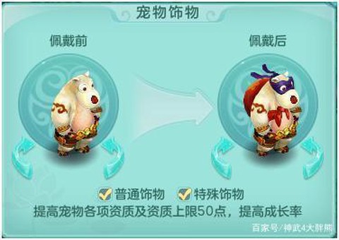 神武45级带什么宝宝