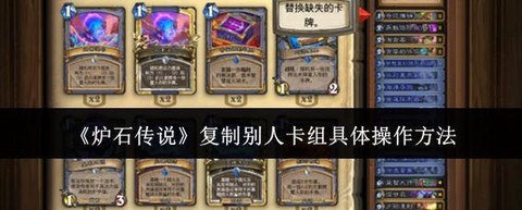 炉石传说复制卡怎么得