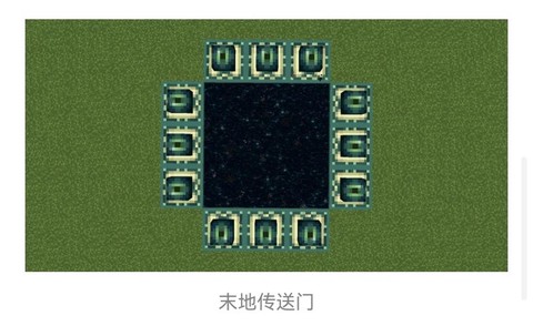 我的世界pe末地传送门怎么做