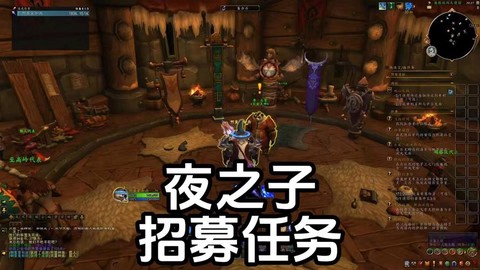 魔兽世界怎么被招募