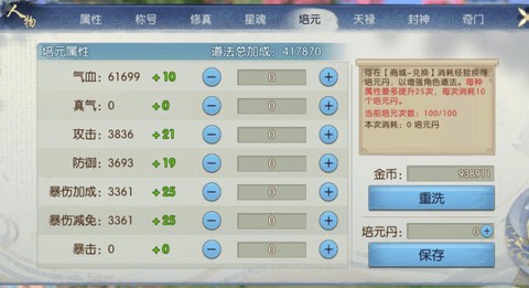 诛仙手游为什么道法低