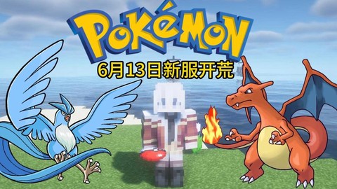 我的世界宝可梦mod怎么清理野生宝可梦