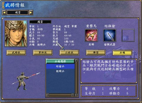 三国群英传1如何赵云[图1]