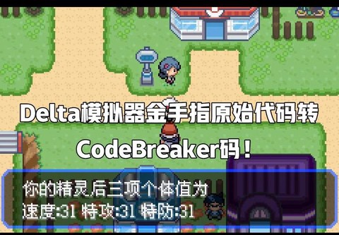 口袋妖怪白怎么用金手指[图2]