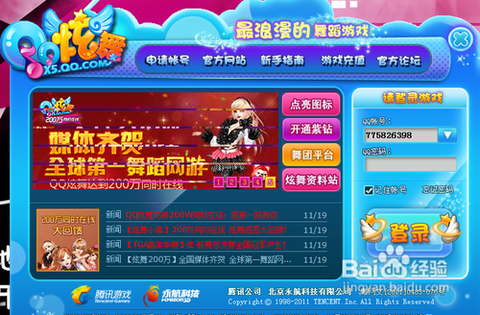 qq炫舞挂怎么下载[图2]