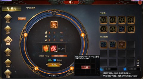 魔域神火系统有什么用
