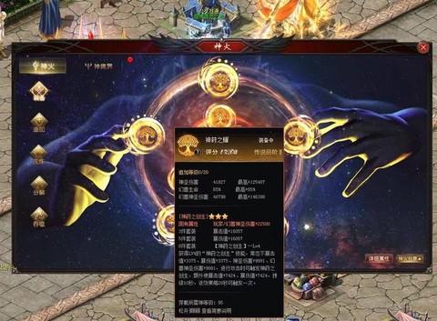 魔域神火系统有什么用[图2]