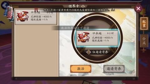 阴阳师口水蛙有什么用