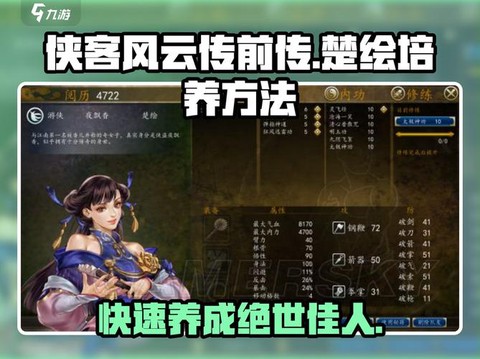 侠客风云传如何养成[图2]