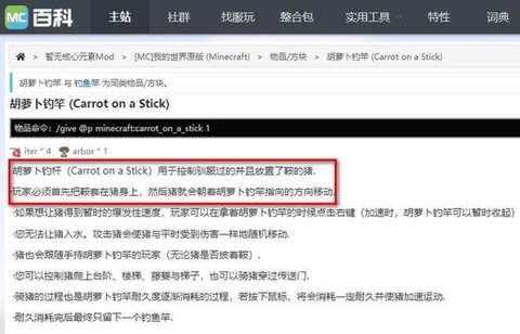 我的世界萝卜钓竿有什么用[图2]