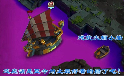 部落冲突的船怎么修理