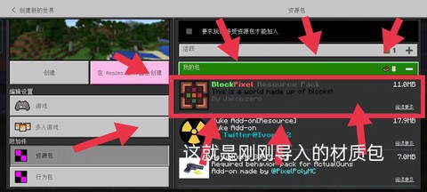 我的世界pe怎么导入mod[图2]