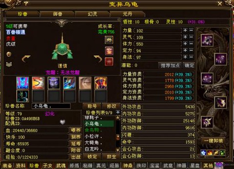 天龙八部什么宝宝好[图2]