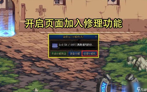 dnf分解师怎么摆摊