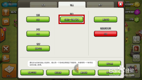 部落冲突如何切换帐号[图2]