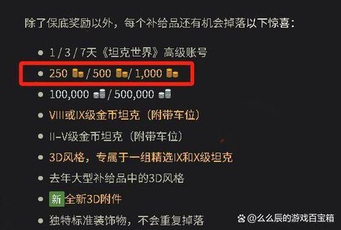 坦克世界金币有什么用[图2]