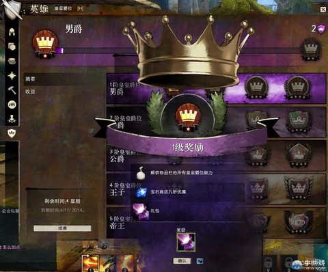 激战2爵位有什么用[图1]