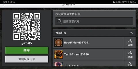 我的世界如何加好友