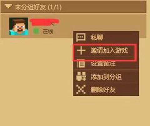 我的世界如何加好友[图2]
