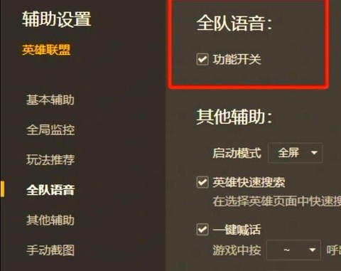 英雄联盟如何关闭自动录制