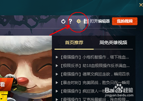 英雄联盟如何关闭自动录制[图2]