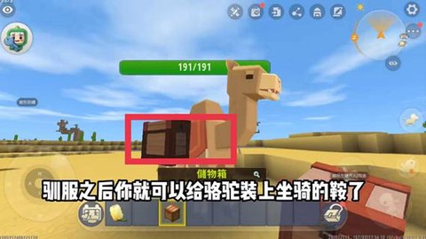 迷你世界怎么找到骆驼[图2]