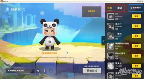 迷你世界怎么和好友一起玩