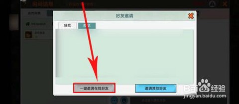 迷你世界怎么和好友一起玩[图2]