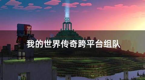 我的世界联机怎么联