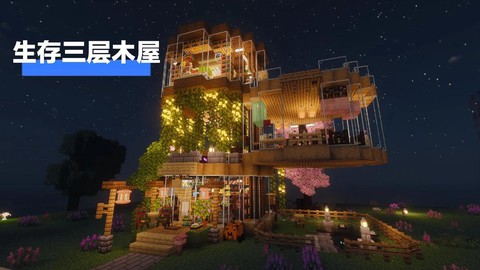 我的世界如何建别墅[图1]