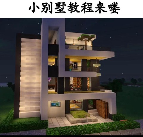 我的世界如何建别墅[图2]