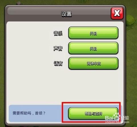 部落冲突怎么更改账号