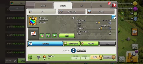 部落冲突怎么更改账号[图2]