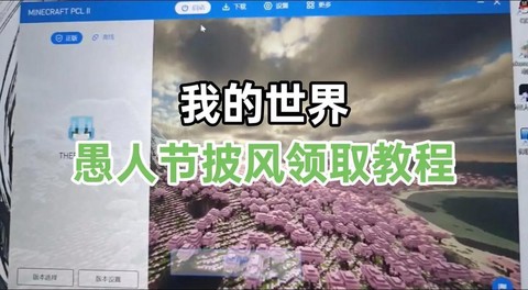 我的世界怎么获得披风[图2]