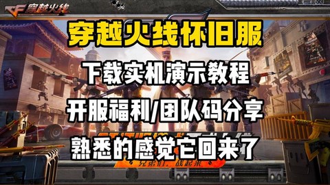 如何下载穿越火线体验服[图1]