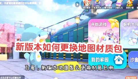 迷你世界怎么换材质包[图1]