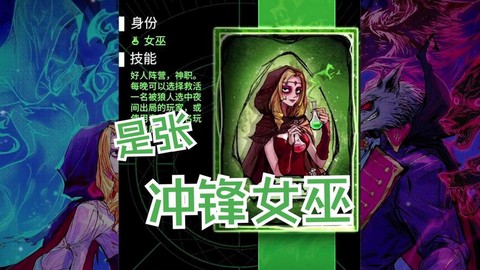 狼人杀女巫技能是什么