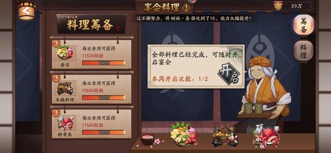阴阳师如何创建阴阳寮[图2]