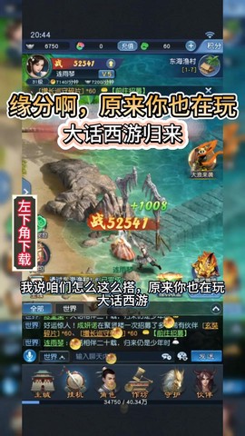 手机怎么玩大话西游[图2]