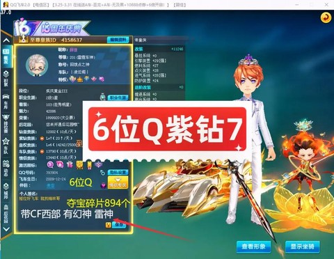 怎么卡qq飞车紫钻[图2]