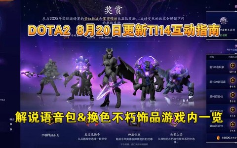 dota2不朽2什么时候出[图1]
