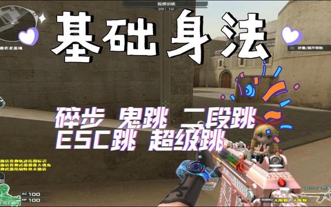 电脑穿越火线怎么鬼跳[图2]