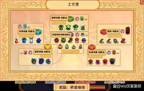 星露谷物语温室怎么解锁[图1]