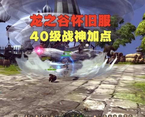 手游龙之谷怎么刷蓝鸟