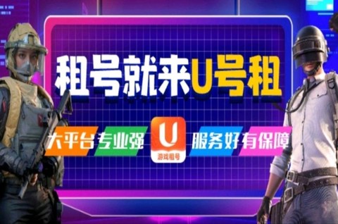 绝地求生怎么出租帐号[图1]