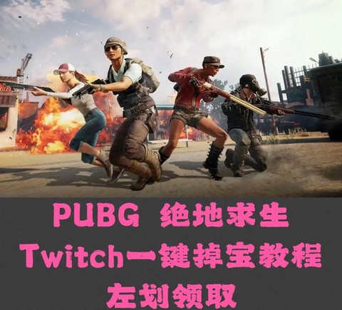 绝地求生如何加入游戏[图2]