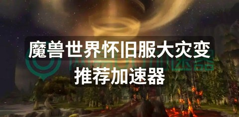 魔兽世界急速有什么用[图2]