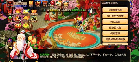 梦幻诛仙手游怎么结婚[图2]