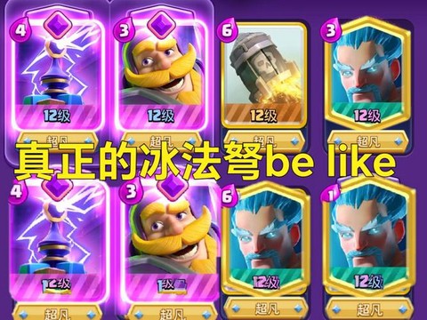 皇室战争冰法怎么用[图2]